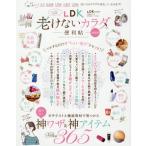 [書籍のメール便同梱は2冊まで]/[本/雑誌]/LDK老けないカラダの便利帖 最新版 (晋遊舎ムック 便利帖シリーズ  70)/晋遊舎