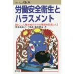 [ бесплатная доставка ][книга@/ журнал ]/.. безопасность санитария . домогательство спокойно .. продолжать ... работа место . прицелившись (p Lobb Lem Q&amp;A