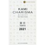 [ бесплатная доставка ][книга@/ журнал ]/KAMI CHARISMA Tokyo Hair Salon Guide 2021/KAM