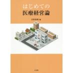 [ бесплатная доставка ][книга@/ журнал ]/ впервые .. медицинская помощь управление теория / подлинный .../ сборник 
