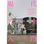 [ бесплатная доставка ][книга@/ журнал ]/ настоящее время искусство введение /. название :Modern Art/ David *kotin тонн / работа 