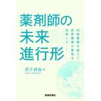 [ бесплатная доставка ][книга@/ журнал ]/ фармацевт. будущее . line форма на предмет бизнес . супер ., мир стандарт. аптека . прицелившись /.. прямой ./ работа 