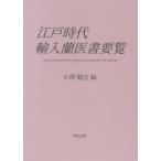 [ бесплатная доставка ][книга@/ журнал ]/ Edo времена импорт орхидея . документ необходимо просмотр / маленький .../ сборник 