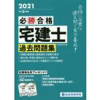 [ бесплатная доставка ][книга@/ журнал ]/ обязательно . соответствие требованиям агент по недвижимости . прошлое рабочая тетрадь 2021/ обобщенный квалификация ../ сборник 