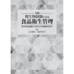 [ бесплатная доставка ][книга@/ журнал ]/ практика мельчайший живое существо управление по причине пищевая санитария управление / сосна . глициния ./... Цу .../..