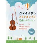 [книга@/ журнал ]/ музыкальное сопровождение va Io Lynn Studio Ghibli шедевр kore( караоке CD2 листов есть )/sinko- музыка 