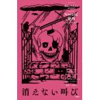 [本/雑誌]/Scream!絶叫コレクション 〔3〕 / 原タイトル:The Best Revenge 原タイトル