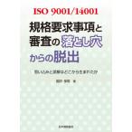 [ бесплатная доставка ][книга@/ журнал ]/ISO9001/14001 стандарт необходимо . пункт . рассмотрение. сбрасывание дыра c .. субъективное впечатление . ошибка .. .