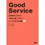 [ бесплатная доставка ][книга@/ журнал ]/Good Service DX времена что касается * действительно легкий в использовании ~ сервис конструкция. принцип 15