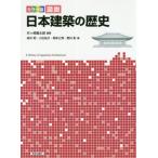 [ бесплатная доставка ][книга@/ журнал ]/ цвет версия map мнение Япония строительство. история / стрела ke мыс . Taro / сборник работа высота ../ работа маленький .../ работа Okamoto . превосходящий /
