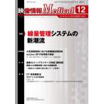 【送料無料】[本/雑誌]/映像情報メディカル 2020.1産業開発機構