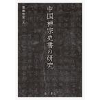 [ бесплатная доставка ][книга@/ журнал ]/ China .. история документ. изучение /. глициния ../ работа 
