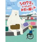 [книга@/ журнал ]/ белый медведь ....... перемещение!? /. название :Me and Mister P:JOE*S NEW