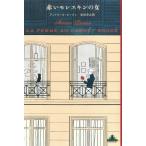 [ бесплатная доставка ][книга@/ журнал ]/ красный mo отсутствует gold. женщина /. название :LA FEMME AU CARNET ROUGE (CREST)/ Anne towa-n* rolan / работа Yoshida ../ перевод 