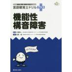 [ бесплатная доставка ][книга@/ журнал ]/ функциональность конструкция звук препятствие (. индустрия * реальный .* страна .. позиций быть установленным логопед дрель плюс )/ Matsuo ./ работа большой .