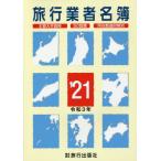 [ бесплатная доставка ][книга@/ журнал ]/ путешествие торговец название . главный большой рука выдержка 50 звук последовательность место . префектуры другой *21/ путешествие выпускать фирма 
