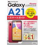 [книга@/ журнал ]/ Zero из впервые . DoCoMo Galaxy A21 SC-42A Smart гид / технология критика фирма редактирование часть / работа 