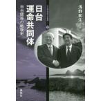 [ бесплатная доставка ][книга@/ журнал ]/ день шт. . жизнь сотрудничество body день шт. отношение. битва после история ( день шт. отношение изучение .. документ )/.. мир сырой / сборник работа 