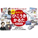 [книга@/ журнал ]/JAL было использовано .... ослабленное крепление .... .../JAL бренд komyu