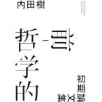 [книга@/ журнал ]/ передний - философия . первый период теория документ сборник / внутри рисовое поле ./ работа 