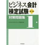 [ бесплатная доставка ][книга@/ журнал ]/ бизнес отчетность сертификация экзамен меры рабочая тетрадь 1 класс / бизнес a county ng изучение ./ сборник 