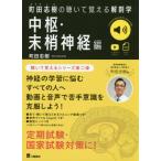 [ бесплатная доставка ][книга@/ журнал ]/ Machida ... ...... анатомия средний .* конец . нерв сборник / Machida ../ работа 