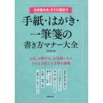 [книга@/ журнал ]/ сердце . сообщать, сразу позиций быть установленным письмо * открытка * один кисть .. манера письма правила поведения большой все / Сугимото ../ работа 