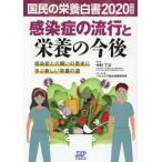 [ бесплатная доставка ][книга@/ журнал ]/ страна .. питание белый документ 2020 года выпуск / Nakamura шт следующий /.. здравоохранение обобщенный политика .