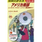[書籍のメール便同梱は2冊まで]/[本/雑誌]/アメリカ南部 改訂第12版 ニューオリン (’19-20 地球の歩き方B  12)/地球の歩き方編集室