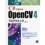 [ бесплатная доставка ][книга@/ журнал ]/C#. начало .OpenCV4 программирование / север гора ../ работа 