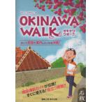 [本/雑誌]/OKINAWA WALK/マーシュゆかり/著