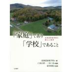 [ бесплатная доставка ][книга@/ журнал ]/[ семья ]. есть [ школа ]. есть .. Hokkaido семья школа. жизнь . образование / Hokkaido семья школа / сборник 