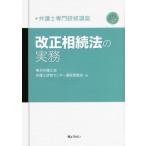 [ бесплатная доставка ][книга@/ журнал ]/ модифицировано правильный .. закон. деловая практика ( юрист специализация .. курс )/ Tokyo юрист . юрист .. центральный управление комитет /