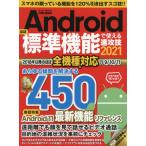 [книга@/ журнал ]/Android почти стандарт функция . можно использовать скорость ..2021 (EIWA MOOK удобно курс )/ Британия мир выпускать фирма 