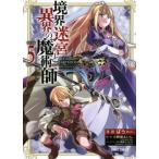 ショッピングMAGICIAN [本/雑誌]/境界迷宮と異界の魔術師 Adventure of a magician with memory of