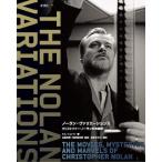 [本/雑誌]/ノーラン・ヴァリエーションズ クリストファー・ノーランの映画術 / 原タイトル:The Nolan Variations/トム・ショーン