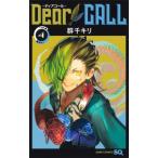 [本/雑誌]/Dear CALL -ディアコール- 4 (ジャンプコミックス)/群千キリ/著(コミックス)