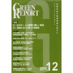 [ бесплатная доставка ][книга@/ журнал ]/GREEN REPORT 49 регион окружающая среда сеть 