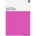 [ бесплатная доставка ][книга@/ журнал ]/ анатомическая физиология . no. 4 версия ( новый body серия сестринское дело все документ строение человеческого тела . функция 1)/mejikaru friend фирма 