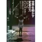 Yahoo! Yahoo!ショッピング(ヤフー ショッピング)【送料無料】[本/雑誌]/世界を動かす変革の力 ブラック・ライブズ・マター共同代表からのメッセージ / 原タ