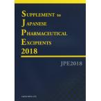 [ бесплатная доставка ][книга@/ журнал ]/ фармацевтический препарат .. предмет стандарт на английском языке версия 2018-../ лекарство . день . фирма 