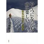 [ бесплатная доставка ][книга@/ журнал ]/. обувь . станете . гора. веселый 100 название гора ....60 год / Toda . один / работа 