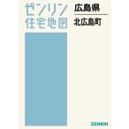 [ бесплатная доставка ][книга@/ журнал ]/ Hiroshima префектура север Hiroshima блок (zen Lynn карты жилых районов )/zen Lynn 