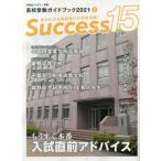 [книга@/ журнал ]/Success15 вступительные экзамены для средней школы путеводитель 2021- свечение bar образование выпускать 