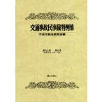 [ бесплатная доставка ][книга@/ журнал ]/ транспорт авария гражданские дела . штамп пример сборник no. 52 шт no. 6 номер / не закон line поэтому закон изучение ./ сборник 