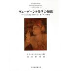 [ бесплатная доставка ][книга@/ журнал ]/ve-da-nta философия. источник .( Индия философия мысль история )/S.la- темный lishu наан / работа Yamaguchi ../ перевод Sasaki один ./ солнечный sklito язык . перевод 
