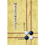 [ бесплатная доставка ][книга@/ журнал ]/ Го культура. история ..../ Akita . один / работа 