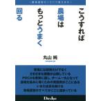 [ бесплатная доставка ][книга@/ журнал ]/.. если так сельское хозяйство место. более хорошо раз ./ Maruyama оригинальный / работа 