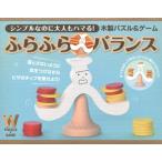 Yahoo! Yahoo!ショッピング(ヤフー ショッピング)[本/雑誌]/木製パズル&ゲーム ふらふらバランス/富永周平