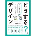 [ бесплатная доставка ][книга@/ журнал ]/ что делать? дизайн k Ryan to.. обмен . хорошо понимать! дизайн. решение . person, сообщать person /in